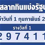 ตรวจลอตเตอรี่วันที่ 1 กันยายนพศ 2560 5